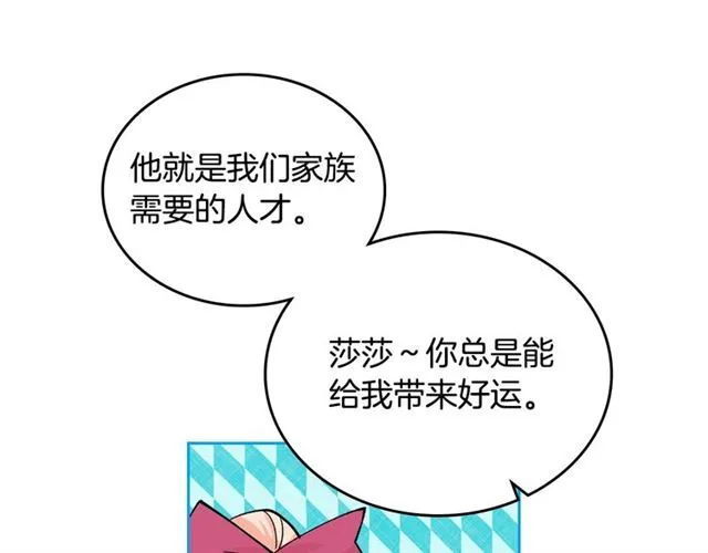 第18话 闺蜜的请求 第15页