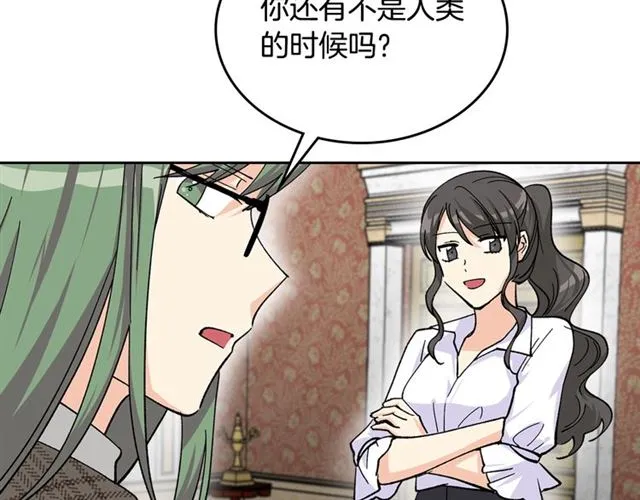 第18话 闺蜜的请求 第23页