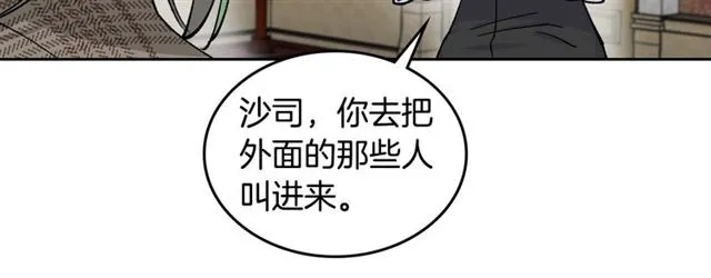 第18话 闺蜜的请求 第24页