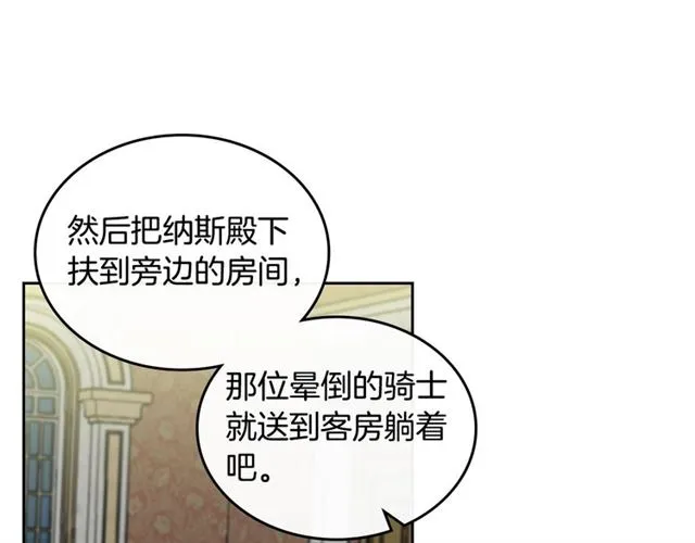 第18话 闺蜜的请求 第25页