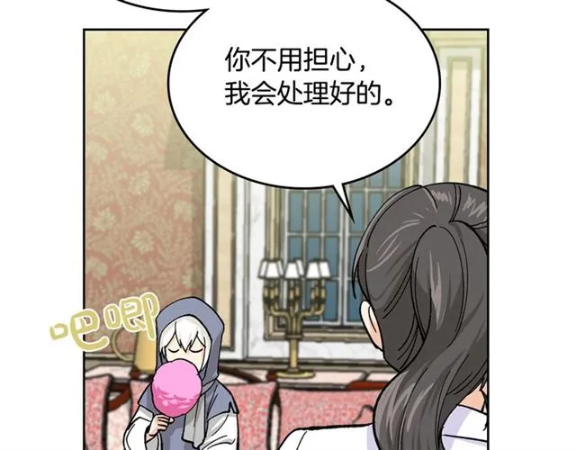 第18话 闺蜜的请求 第29页