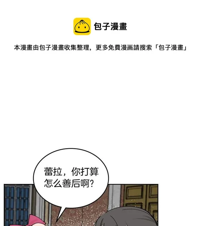 第18话 闺蜜的请求 第31页