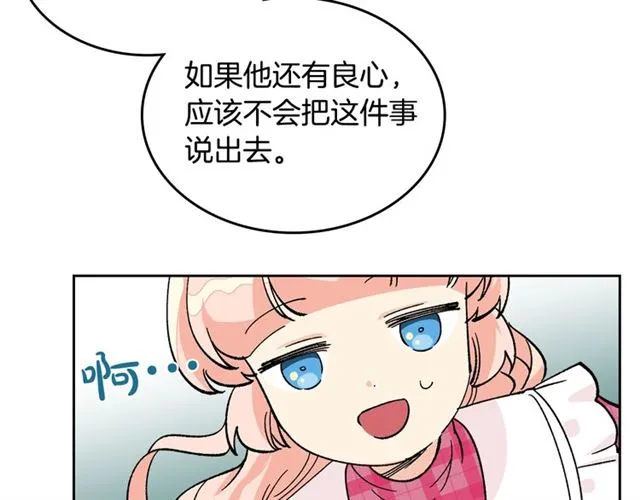 第18话 闺蜜的请求 第33页