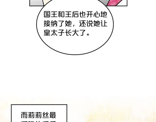 第18话 闺蜜的请求 第40页