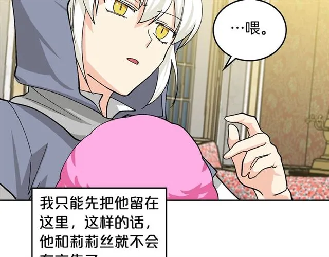 第18话 闺蜜的请求 第44页