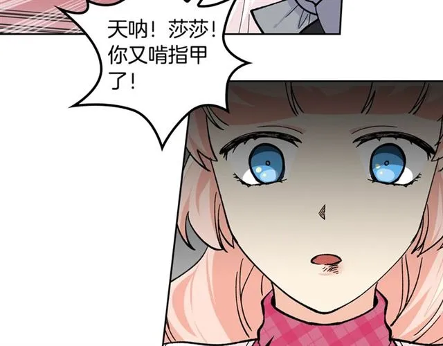 第18话 闺蜜的请求 第47页