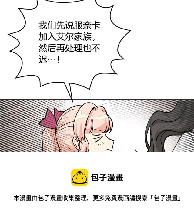 第18话 闺蜜的请求 第51页