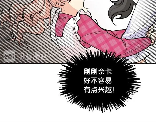 第18话 闺蜜的请求 第52页