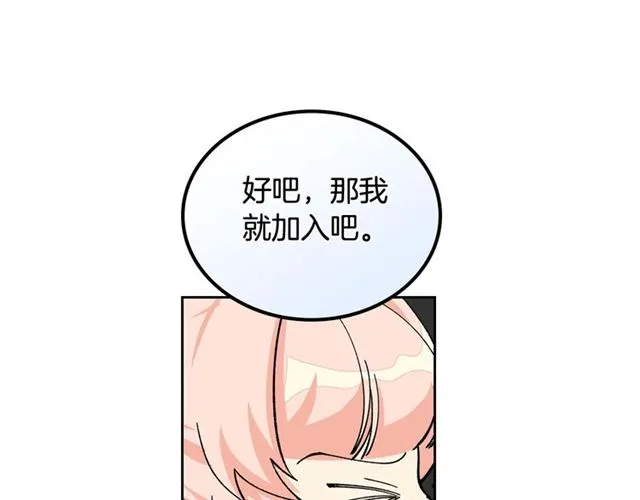 第18话 闺蜜的请求 第53页