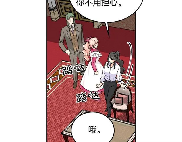 第18话 闺蜜的请求 第64页