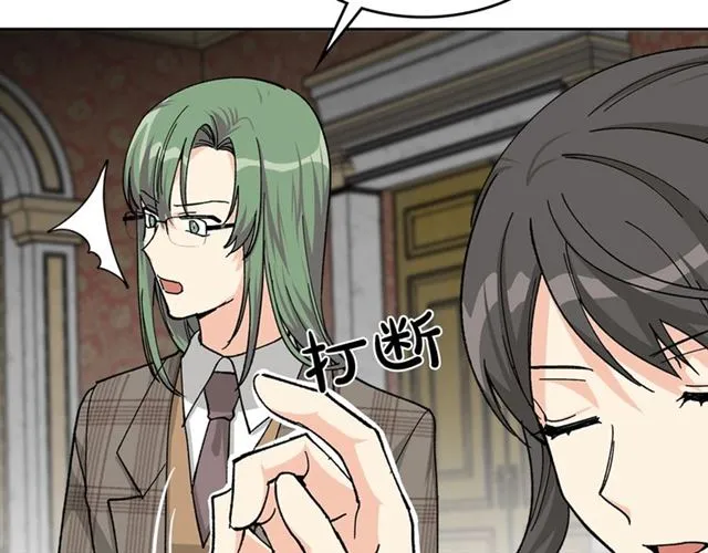 第18话 闺蜜的请求 第67页