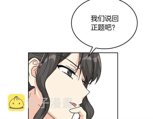 第18话 闺蜜的请求 第76页