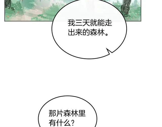 第18话 闺蜜的请求 第84页