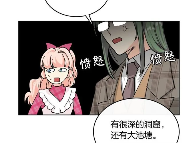 第18话 闺蜜的请求 第85页