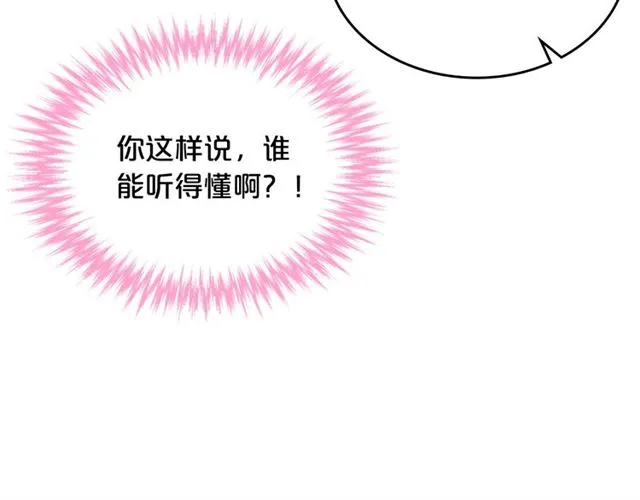 第18话 闺蜜的请求 第86页