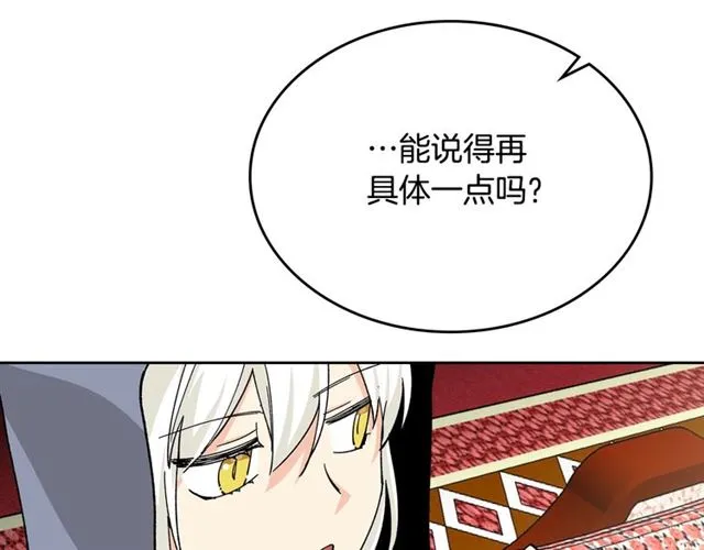 第18话 闺蜜的请求 第87页