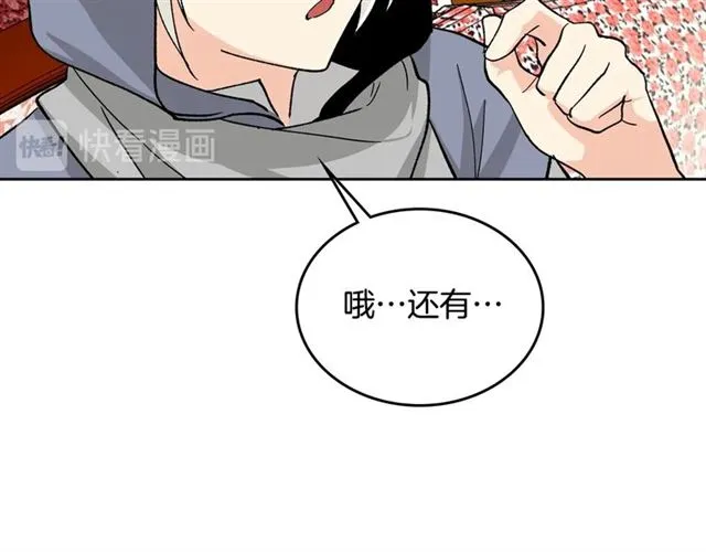 第18话 闺蜜的请求 第88页