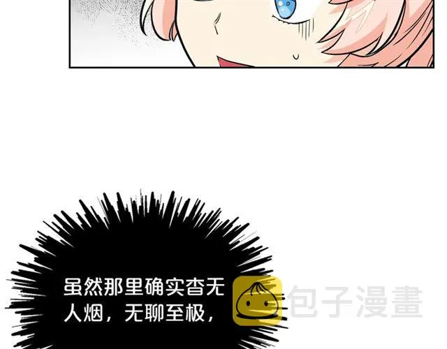 第18话 闺蜜的请求 第94页