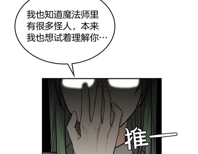 第18话 闺蜜的请求 第97页