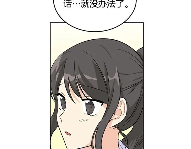 第18话 闺蜜的请求 第110页