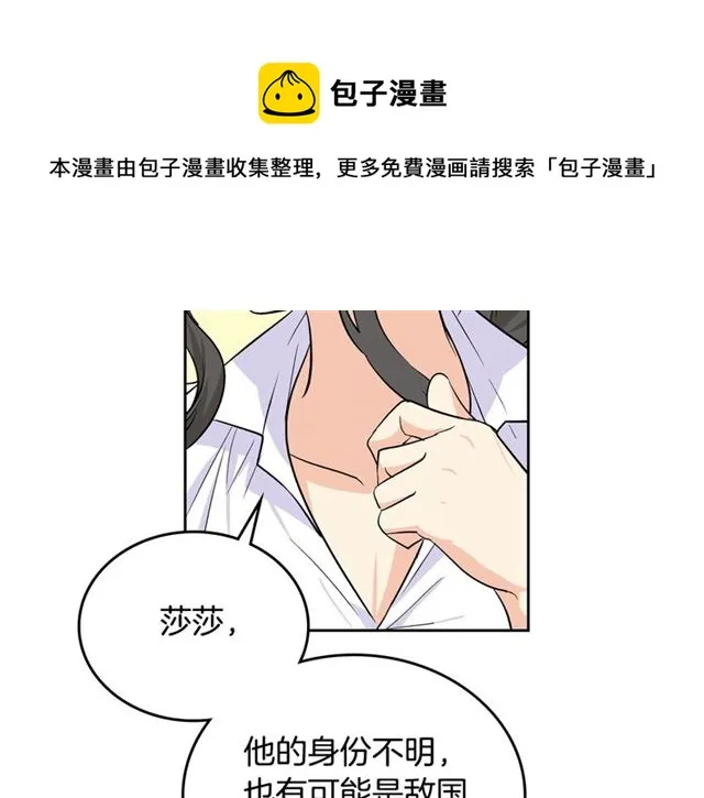 第18话 闺蜜的请求 第111页