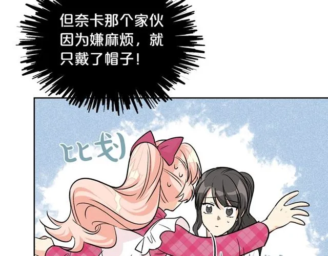 第18话 闺蜜的请求 第118页