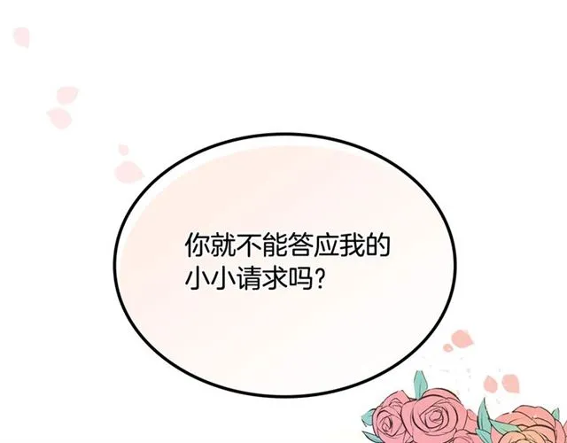 第18话 闺蜜的请求 第122页