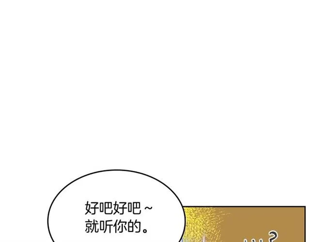 第18话 闺蜜的请求 第127页