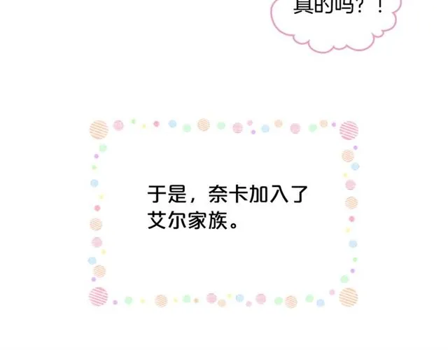 第18话 闺蜜的请求 第129页