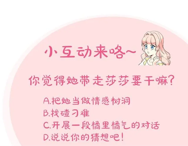 第18话 闺蜜的请求 第140页