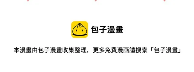 第18话 闺蜜的请求 第144页