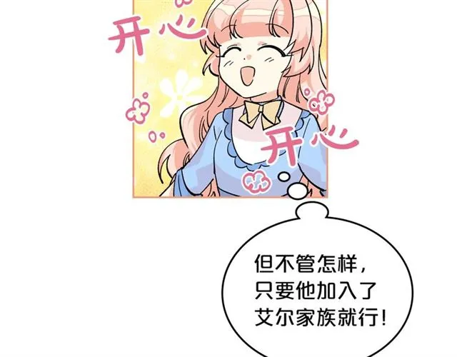 第19话 宠物的痛苦 第13页