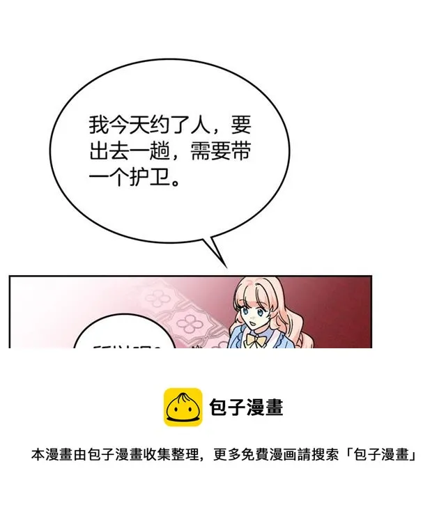 第19话 宠物的痛苦 第21页