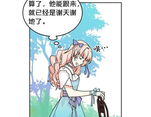 第19话 宠物的痛苦 第46页