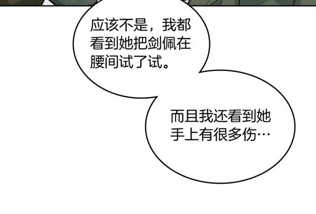 第19话 宠物的痛苦 第67页