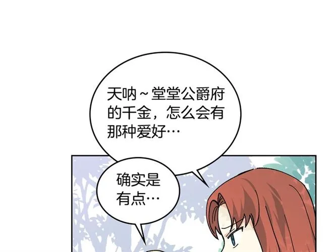 第19话 宠物的痛苦 第70页