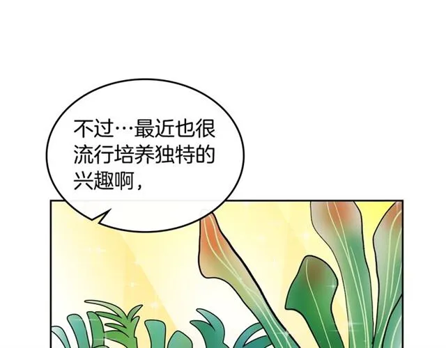 第19话 宠物的痛苦 第72页