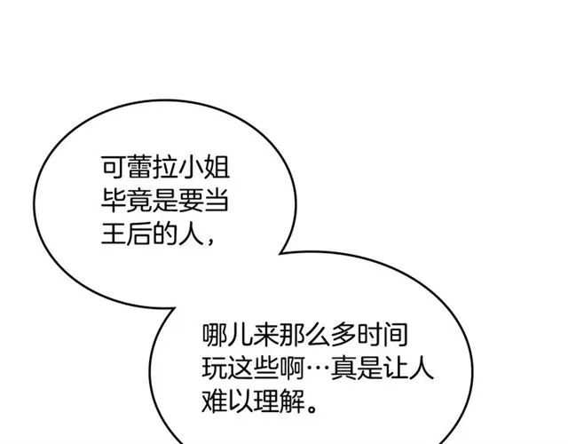 第19话 宠物的痛苦 第76页