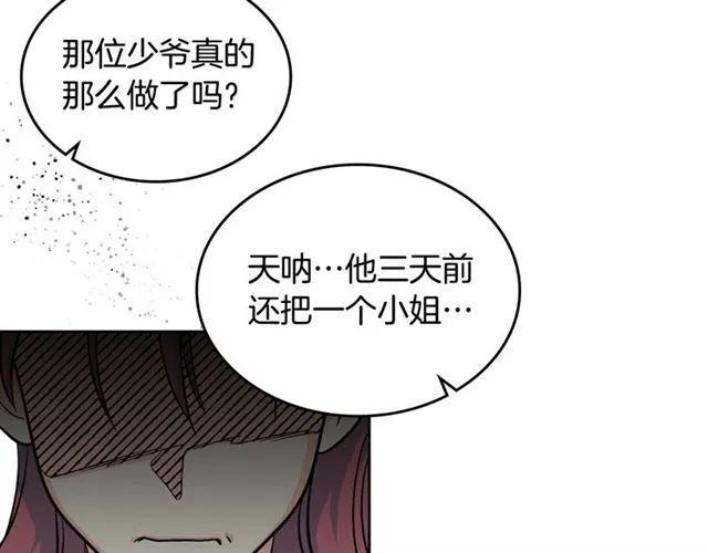 第19话 宠物的痛苦 第79页