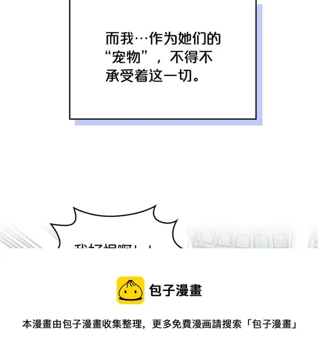 第19话 宠物的痛苦 第111页