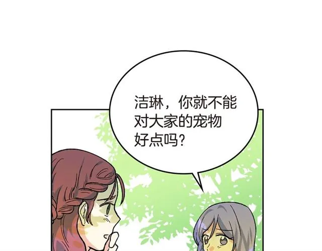 第20话 莉莉丝的邀约 第7页
