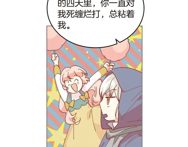 第20话 莉莉丝的邀约 第66页