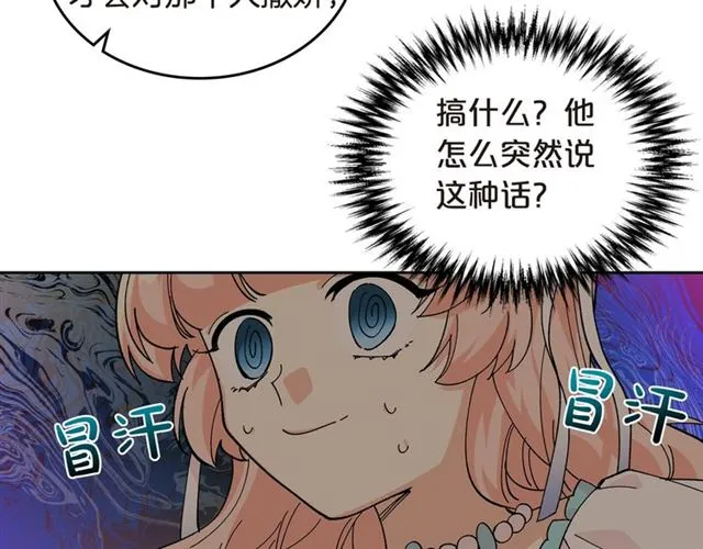 第20话 莉莉丝的邀约 第68页