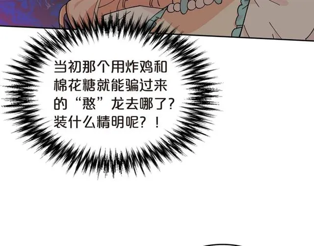 第20话 莉莉丝的邀约 第69页