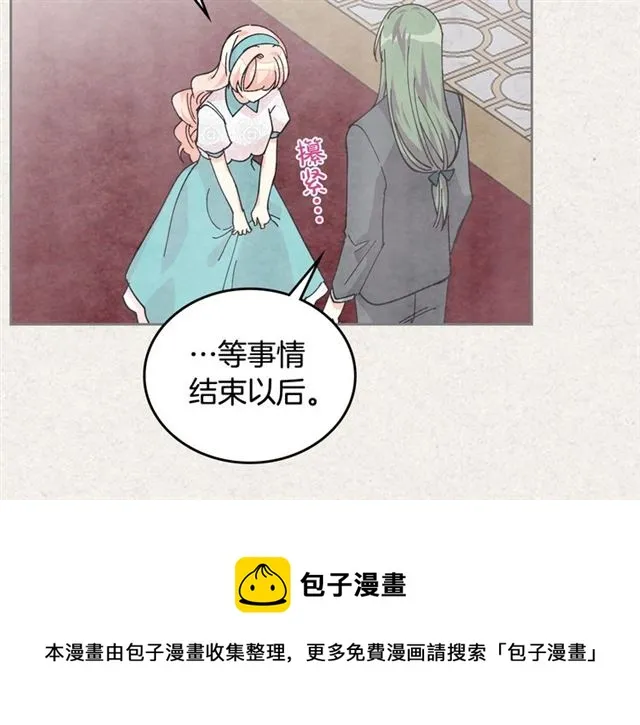 第21话 被欺负的皇子 第21页