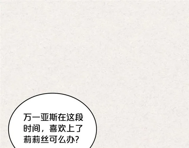 第21话 被欺负的皇子 第27页