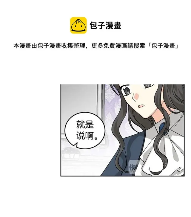 第21话 被欺负的皇子 第41页