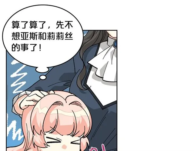 第21话 被欺负的皇子 第42页