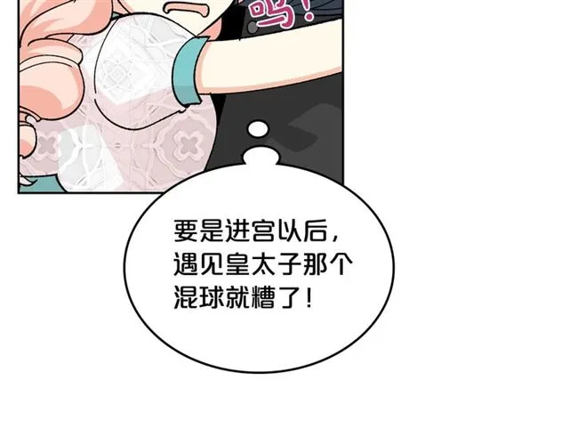 第21话 被欺负的皇子 第43页