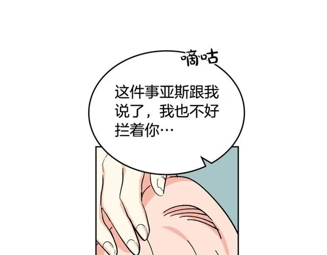 第21话 被欺负的皇子 第44页